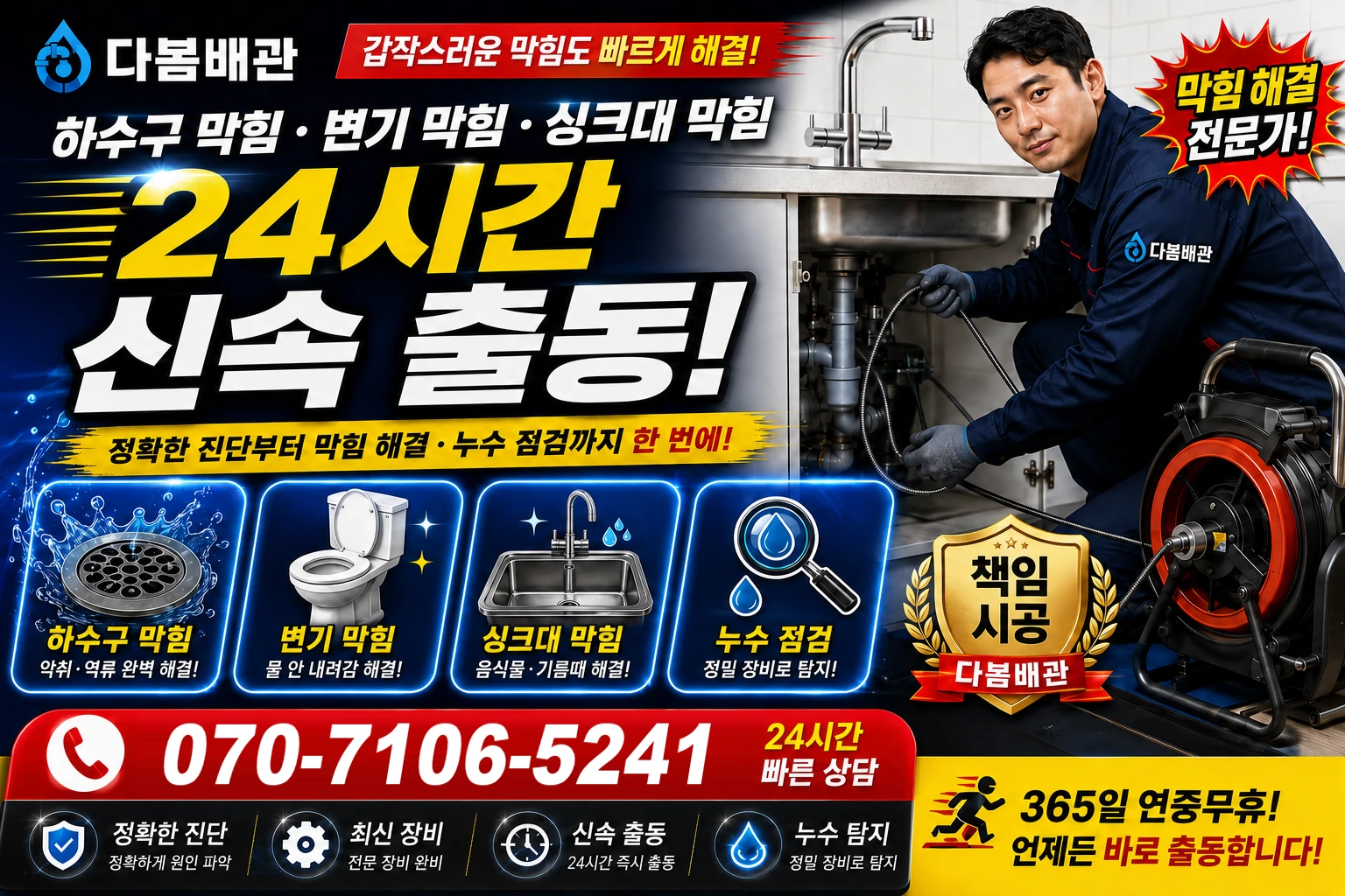 봉래동3가 하수구 막힘 변기 막힘 싱크대 막힘 24시간 신속 출동